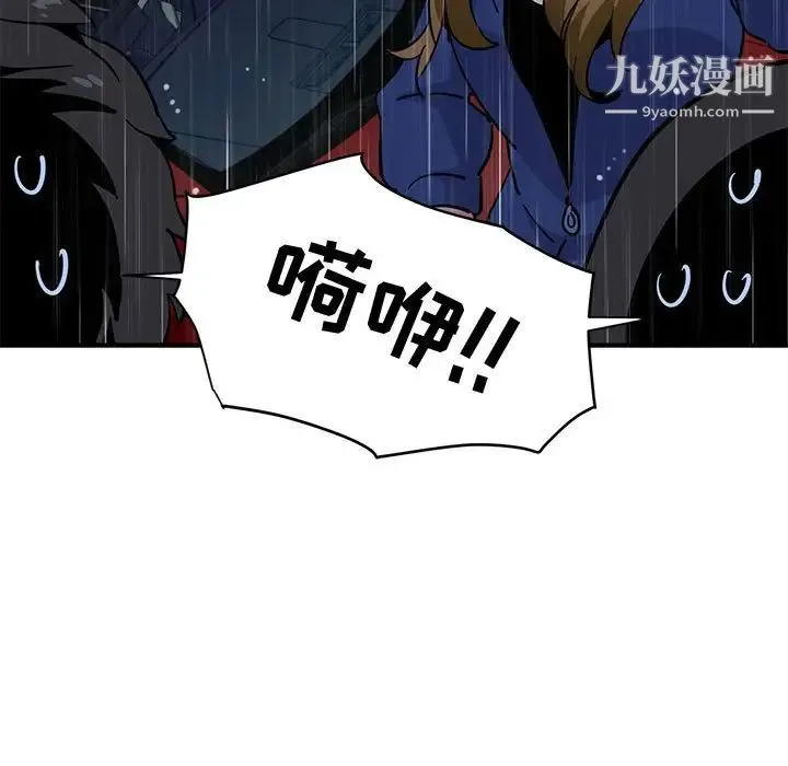 闯入我们家的H先生 - 第40话 - page 9