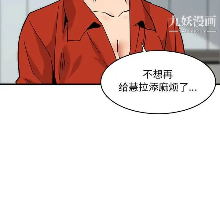 闯入我们家的H先生 - 第40话 - page 13