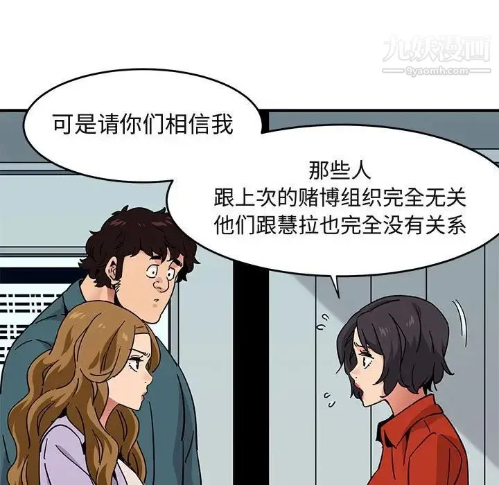 闯入我们家的H先生 - 第40话 - page 16
