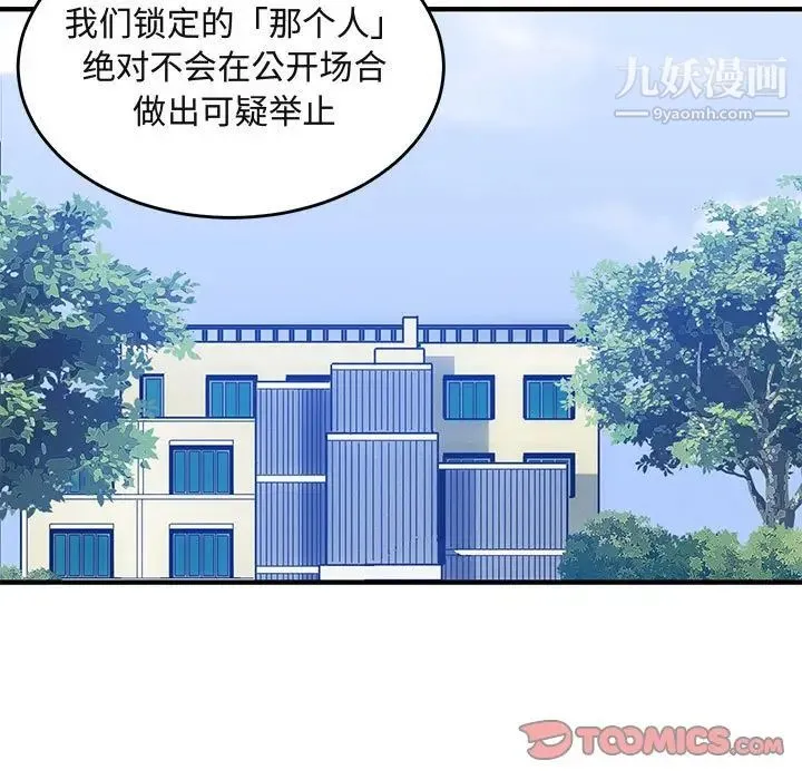 闯入我们家的H先生 - 第40话 - page 26
