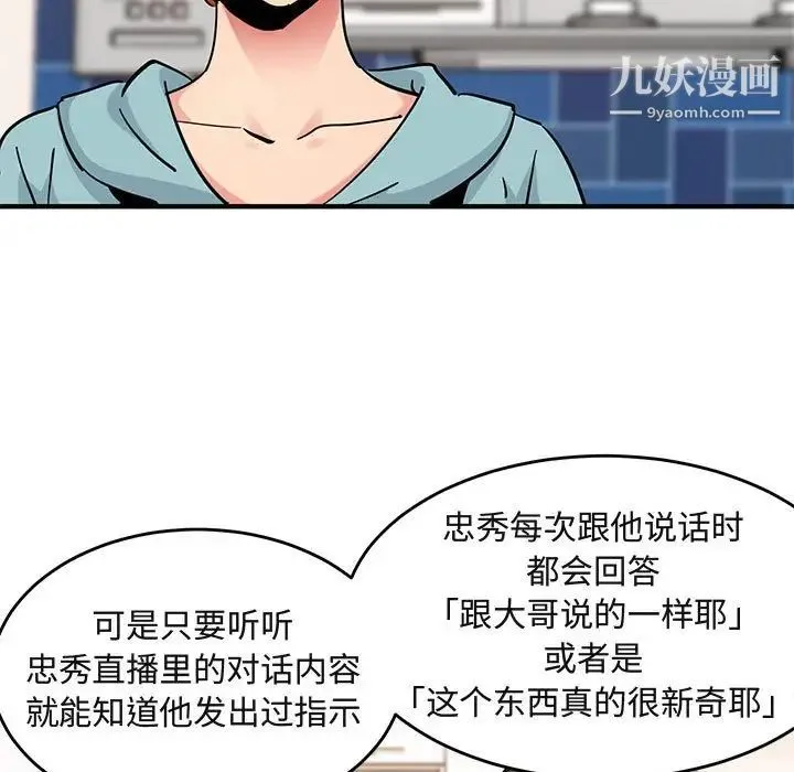 闯入我们家的H先生 - 第40话 - page 28