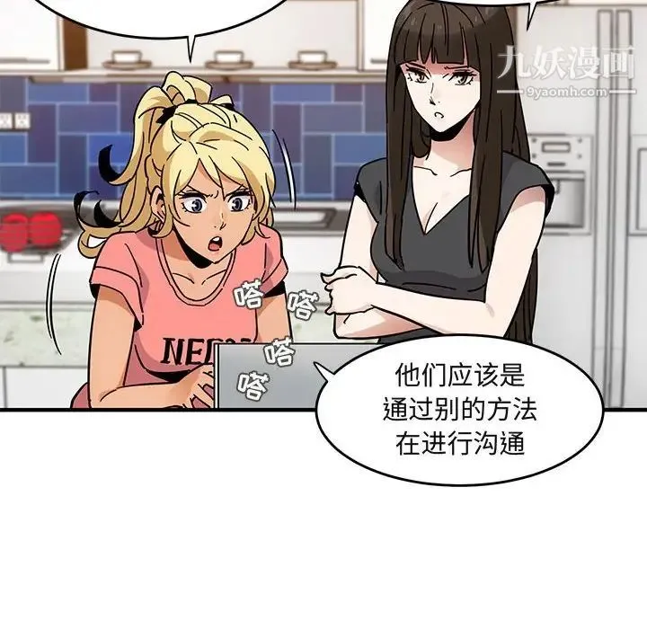 闯入我们家的H先生 - 第40话 - page 29