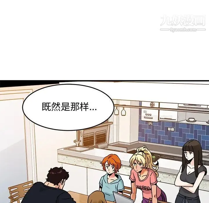 闯入我们家的H先生 - 第40话 - page 30