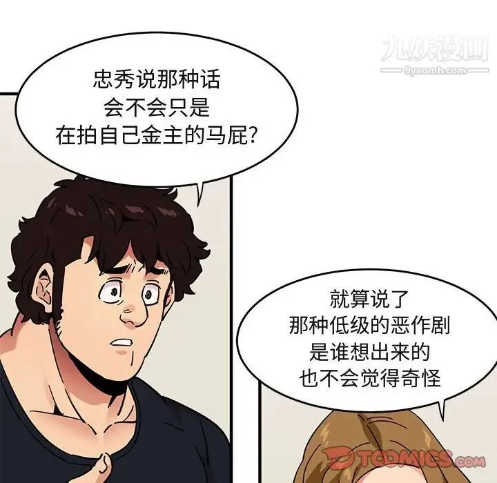 闯入我们家的H先生 - 第40话 - page 32