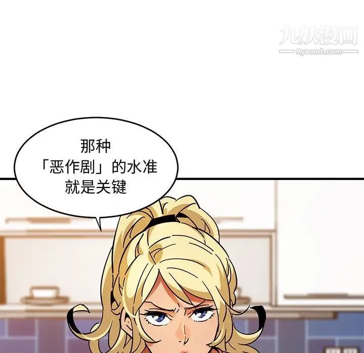 闯入我们家的H先生 - 第40话 - page 34
