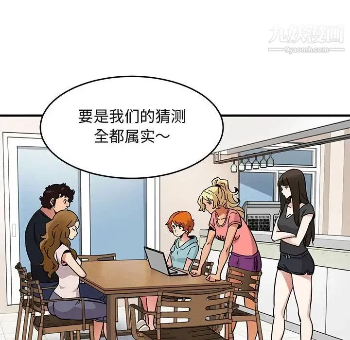 闯入我们家的H先生 - 第40话 - page 42
