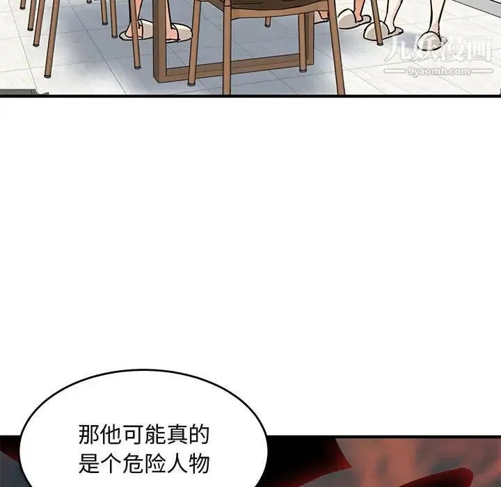 闯入我们家的H先生 - 第40话 - page 43