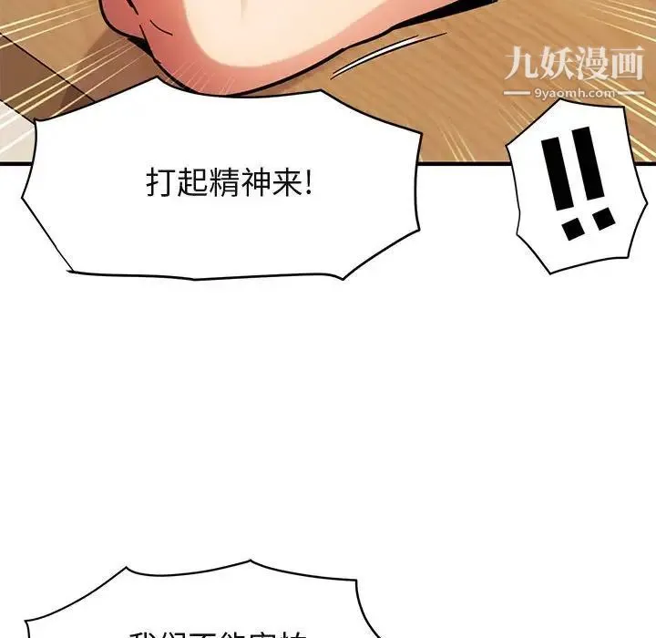 闯入我们家的H先生 - 第40话 - page 48
