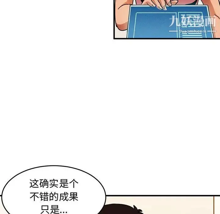 闯入我们家的H先生 - 第40话 - page 54
