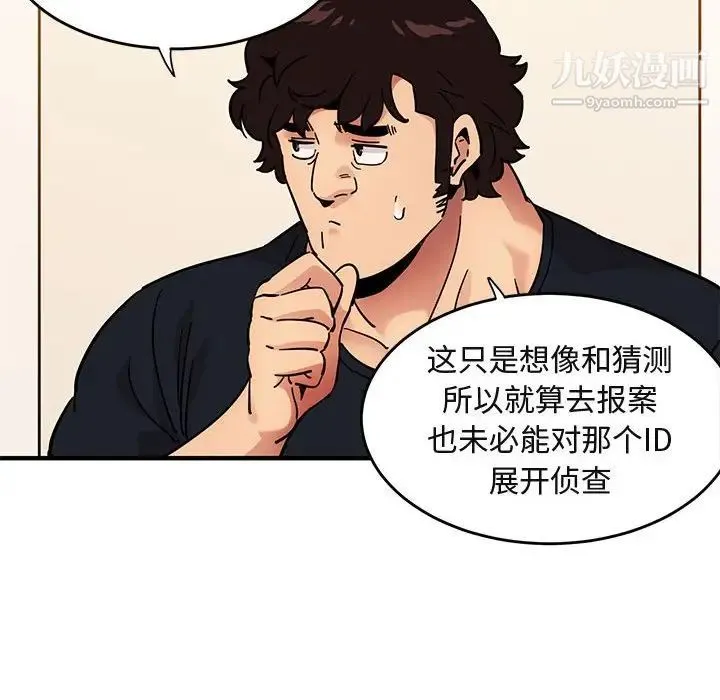 闯入我们家的H先生 - 第40话 - page 55