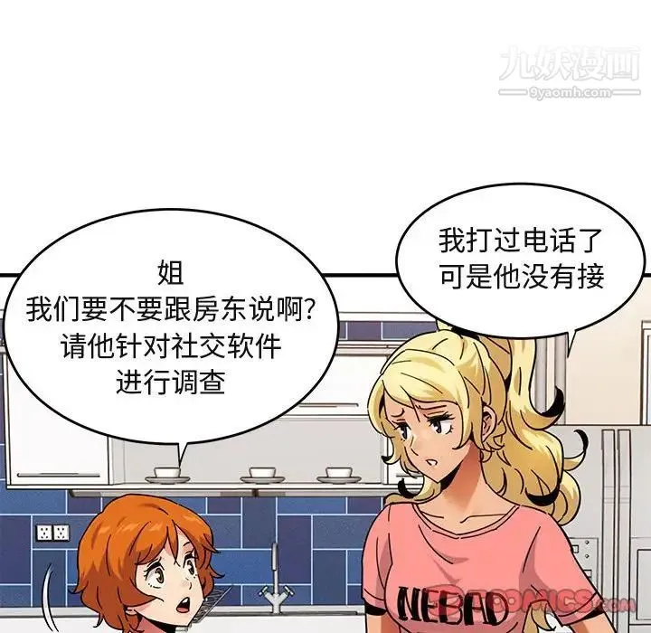 闯入我们家的H先生 - 第40话 - page 56