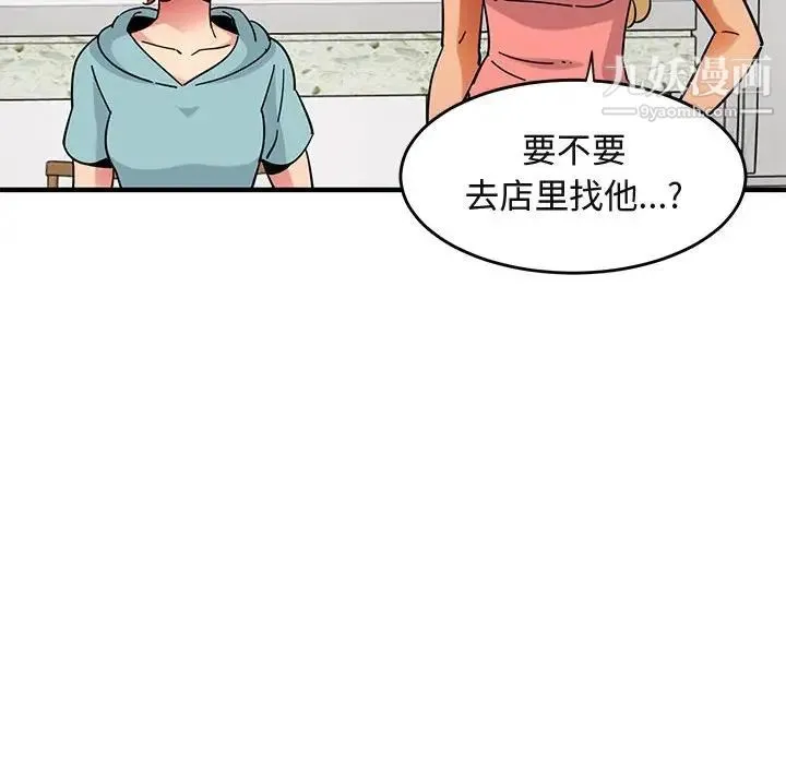 闯入我们家的H先生 - 第40话 - page 57