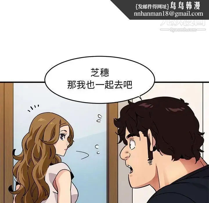 闯入我们家的H先生 - 第40话 - page 61