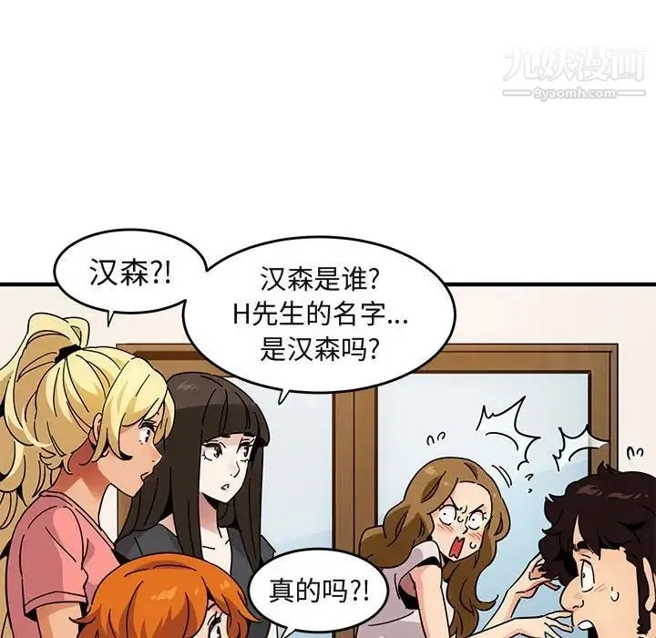 闯入我们家的H先生 - 第40话 - page 64