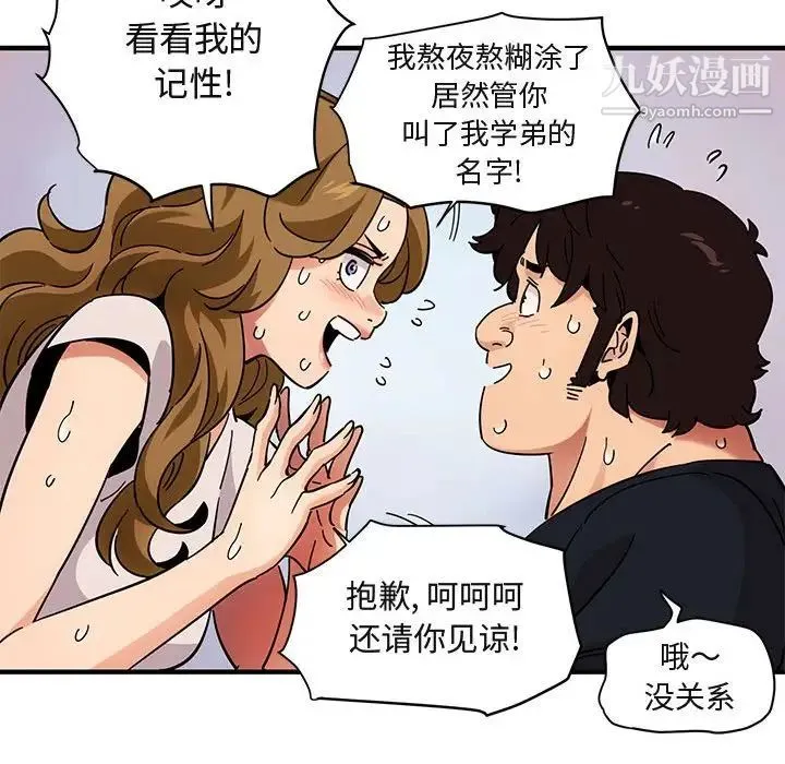 闯入我们家的H先生 - 第40话 - page 66