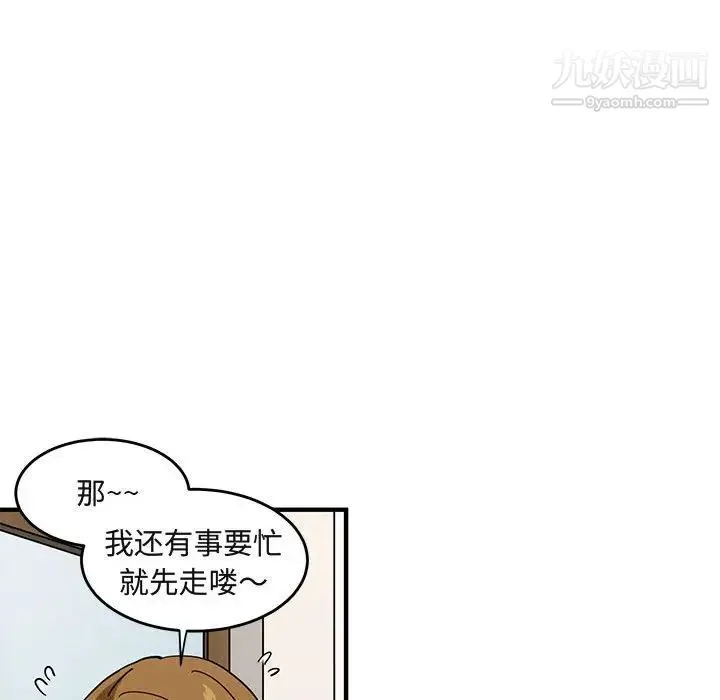 闯入我们家的H先生 - 第40话 - page 67