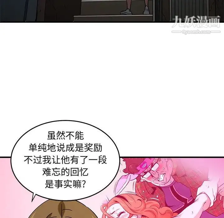 闯入我们家的H先生 - 第40话 - page 75
