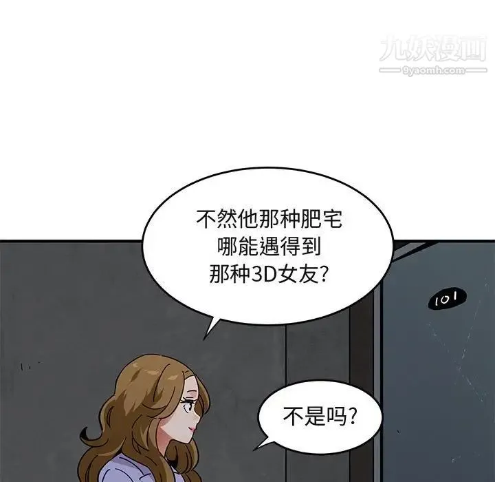 闯入我们家的H先生 - 第40话 - page 77
