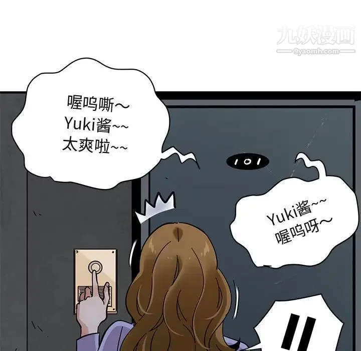 闯入我们家的H先生 - 第40话 - page 79