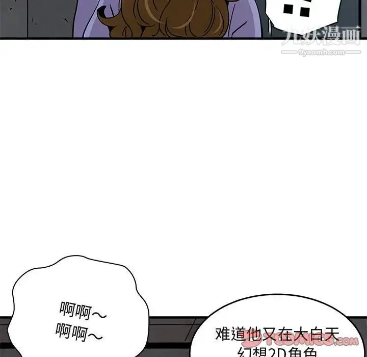 闯入我们家的H先生 - 第40话 - page 80