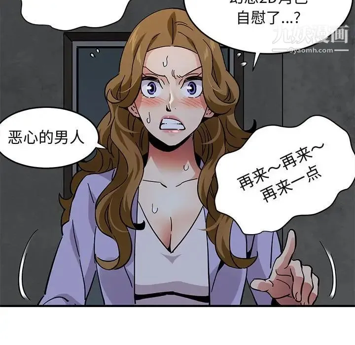 闯入我们家的H先生 - 第40话 - page 81