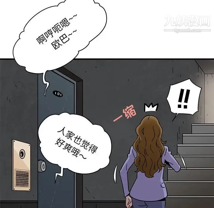 闯入我们家的H先生 - 第40话 - page 84