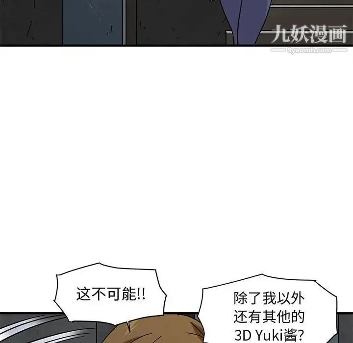 闯入我们家的H先生 - 第40话 - page 85