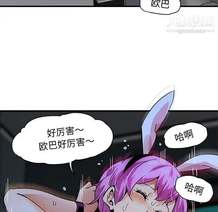 闯入我们家的H先生 - 第40话 - page 88