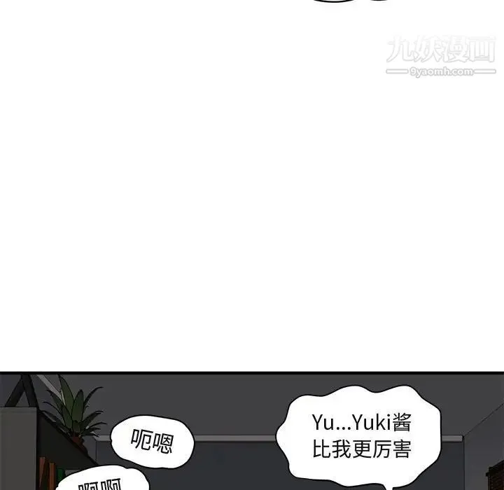 闯入我们家的H先生 - 第40话 - page 90