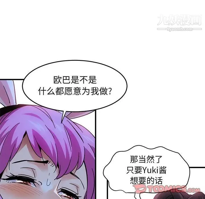 闯入我们家的H先生 - 第40话 - page 92