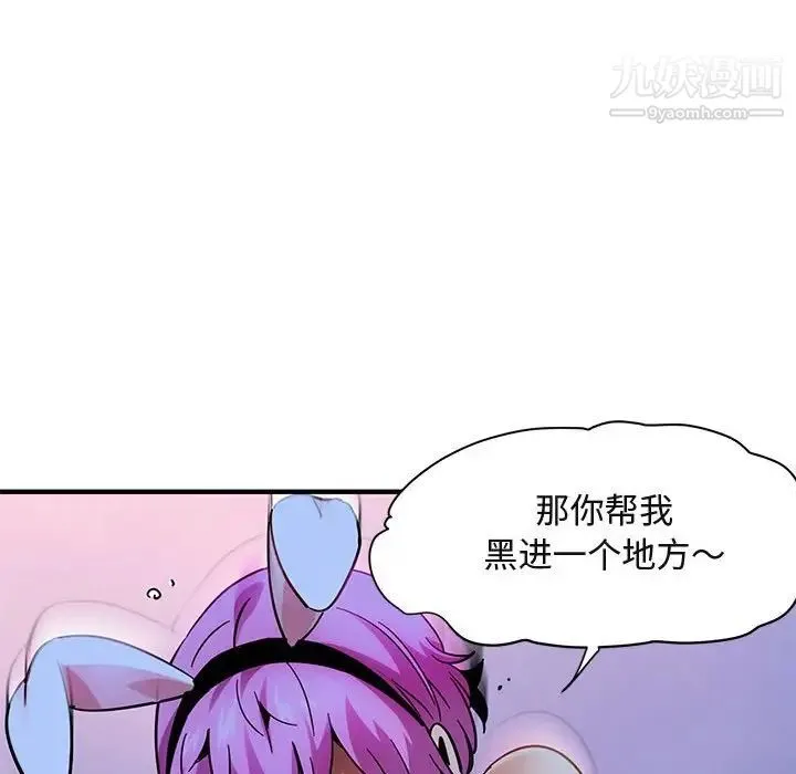 闯入我们家的H先生 - 第40话 - page 96