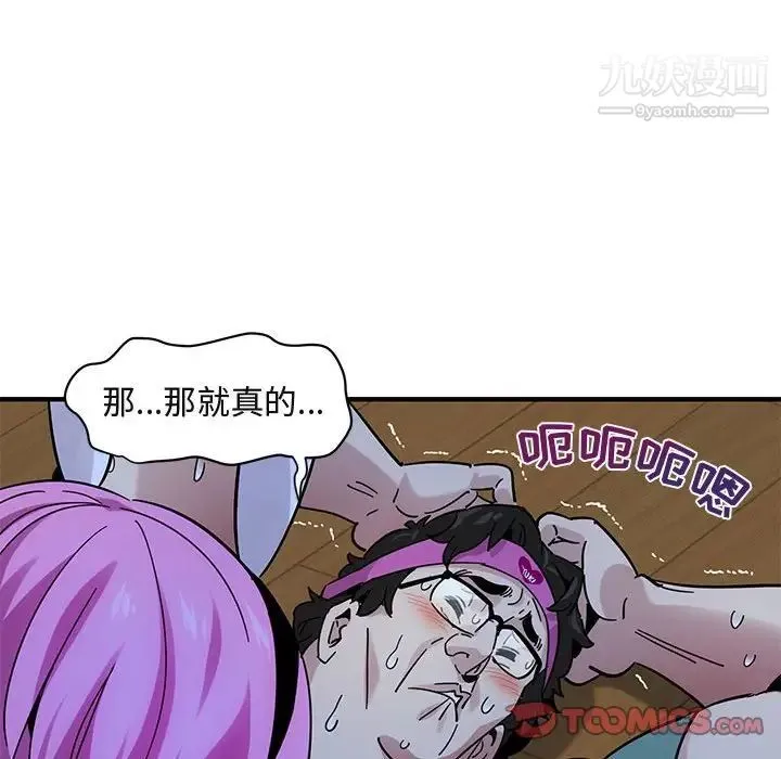 闯入我们家的H先生 - 第40话 - page 98
