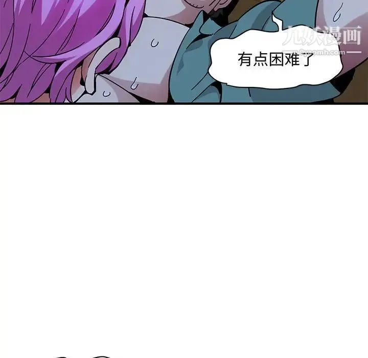 闯入我们家的H先生 - 第40话 - page 99