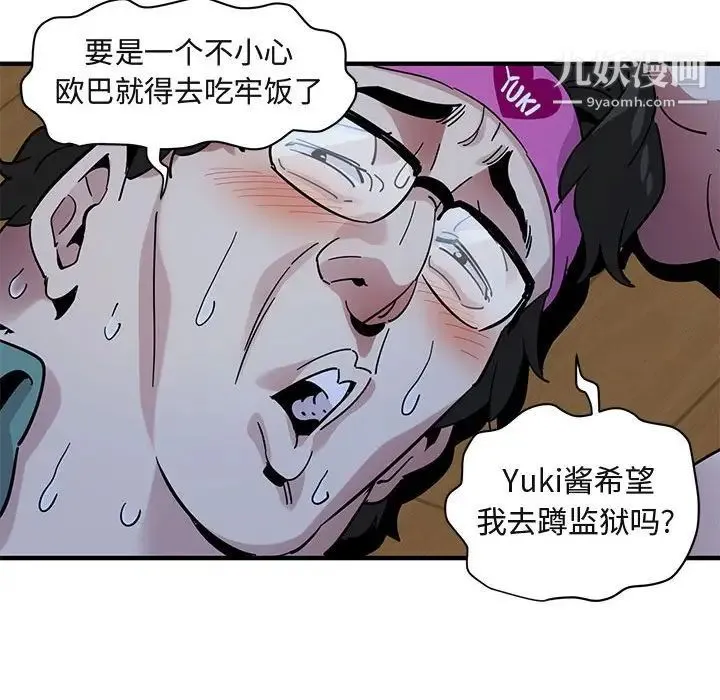 闯入我们家的H先生 - 第40话 - page 100