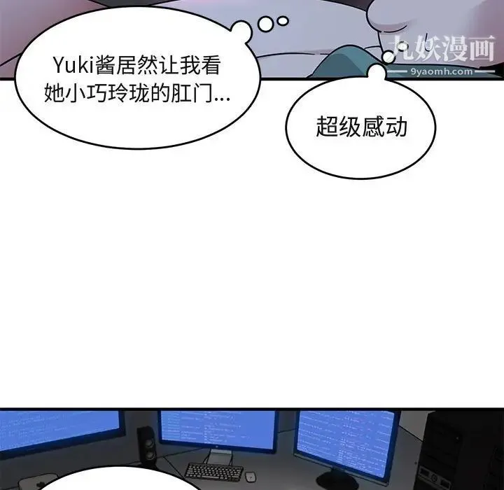 闯入我们家的H先生 - 第40话 - page 107