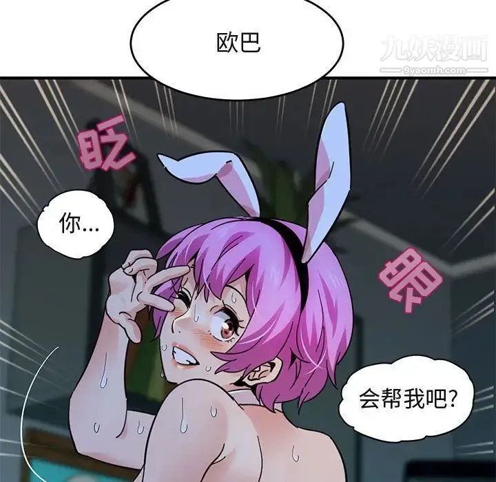 闯入我们家的H先生 - 第40话 - page 118