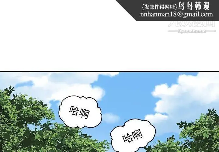 闯入我们家的H先生 - 第22话 - page 1