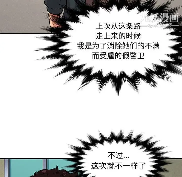 闯入我们家的H先生 - 第22话 - page 7