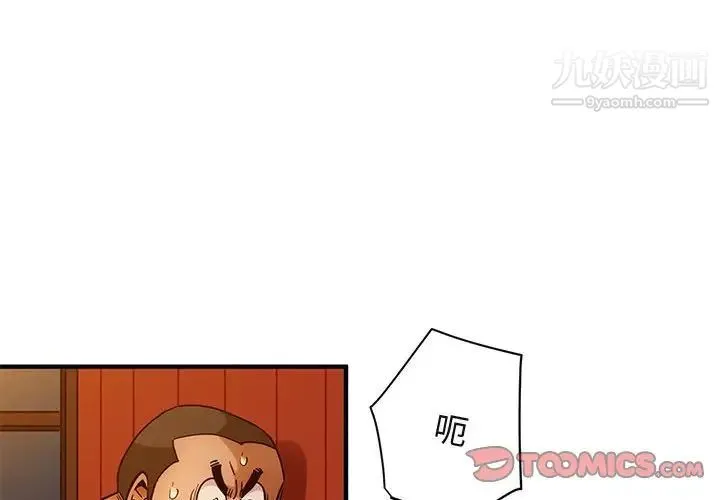 闯入我们家的H先生 - 第33话 - page 2