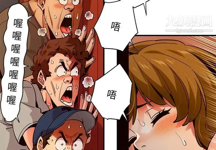 闯入我们家的H先生 - 第33话 - page 3