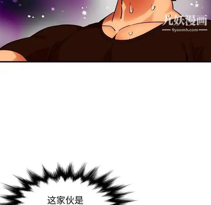 闯入我们家的H先生 - 第33话 - page 6