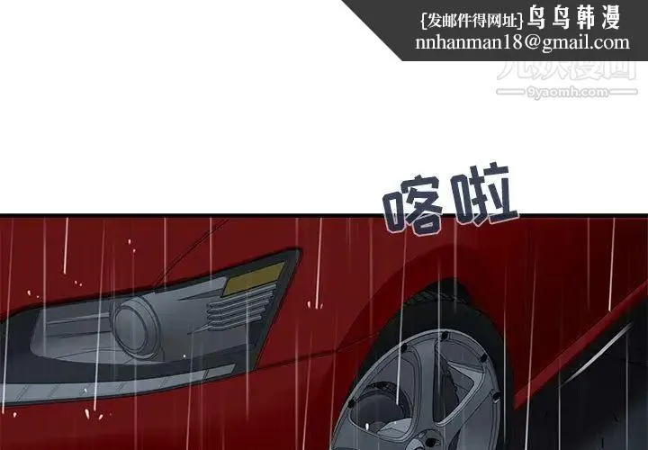 闯入我们家的H先生 - 第39话 - page 1