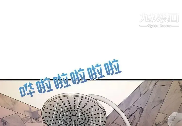 闯入我们家的H先生 - 第23话 - page 3