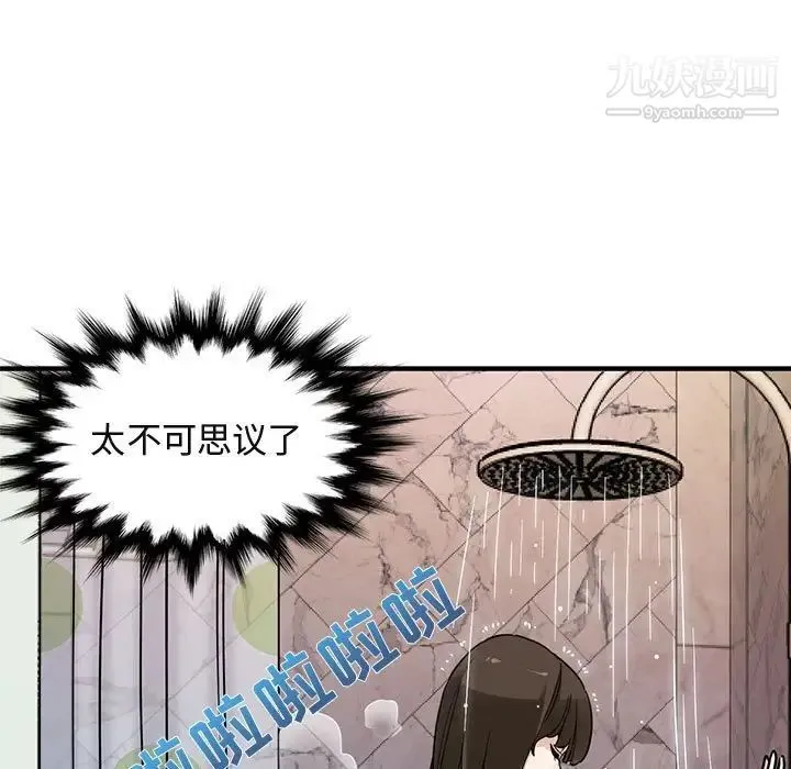 闯入我们家的H先生 - 第23话 - page 5