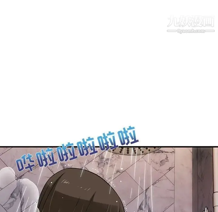 闯入我们家的H先生 - 第23话 - page 9