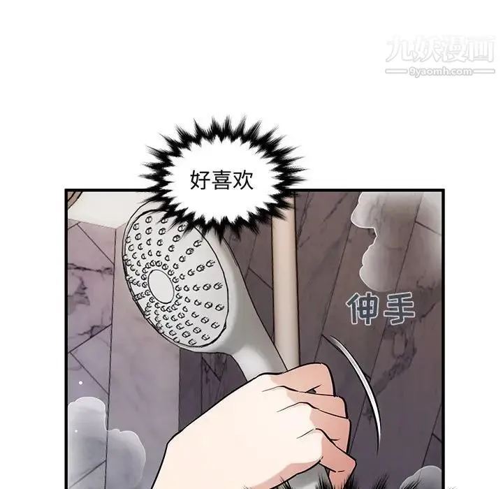 闯入我们家的H先生 - 第23话 - page 11