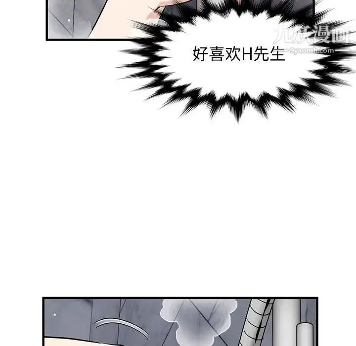 闯入我们家的H先生 - 第23话 - page 12