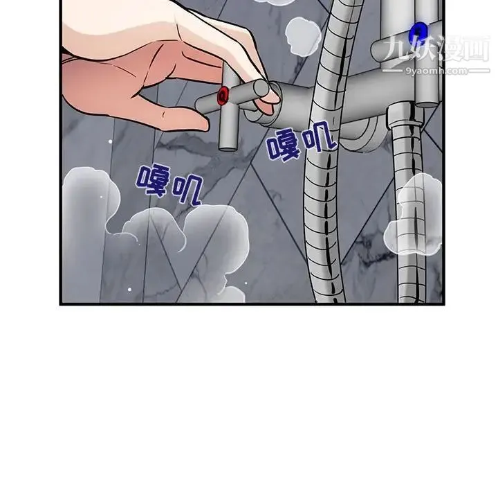 闯入我们家的H先生 - 第23话 - page 13