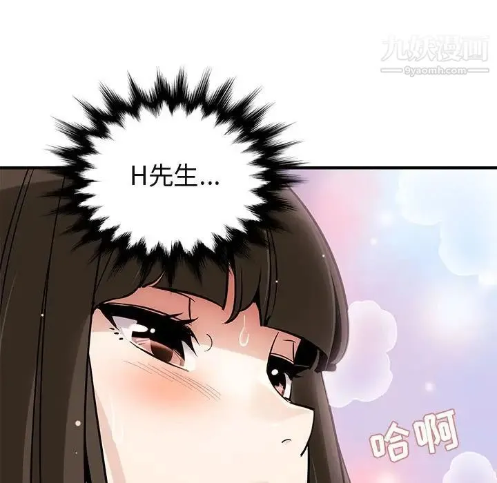 闯入我们家的H先生 - 第23话 - page 14