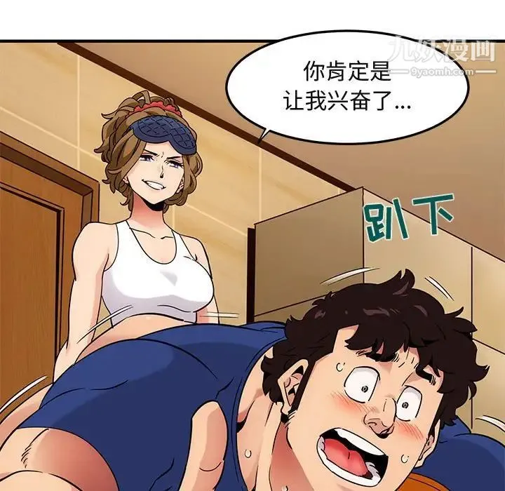 闯入我们家的H先生 - 第27话 - page 8